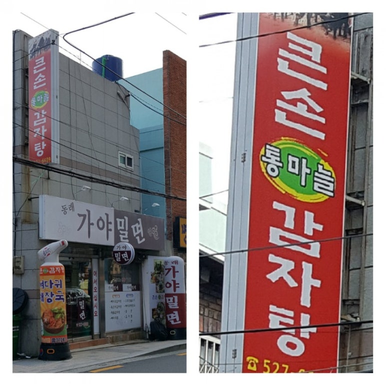 큰손통마늘감자탕 이미지