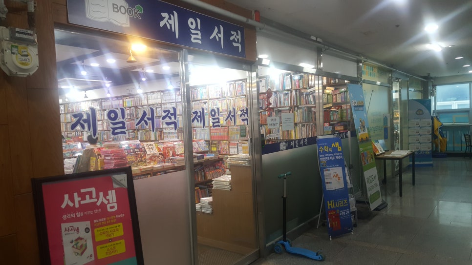 제일서적 이미지