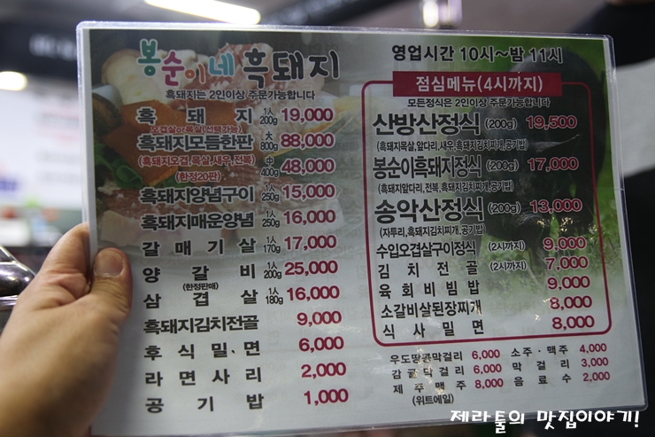 봉순이네흑돼지 이미지