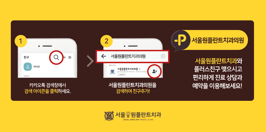 서울원플란트치과의원 이미지