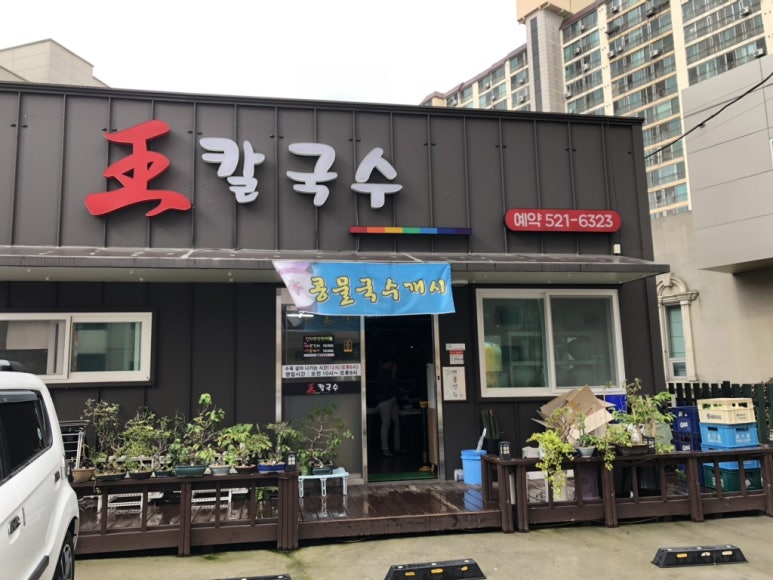 운암칼국수 이미지