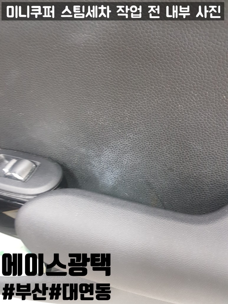 에이스스팀세차 이미지