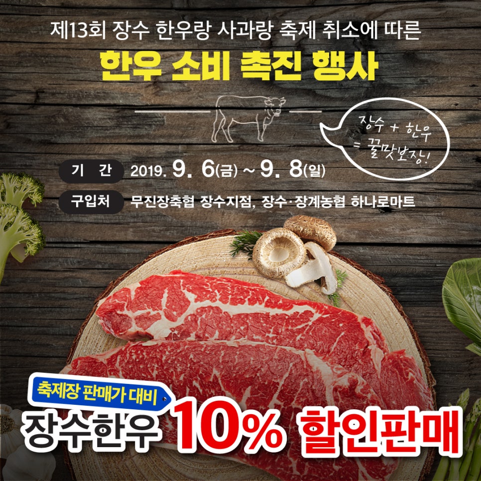 무진장축협장수지점하나로마트 이미지