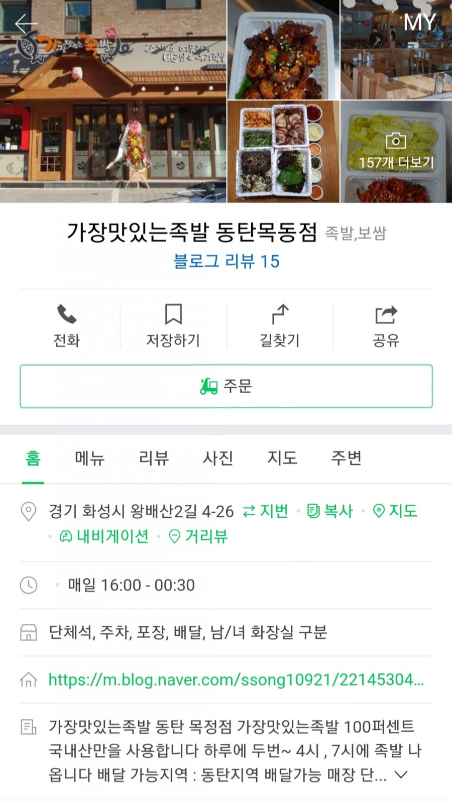 (신)가장맛있는족발 이미지
