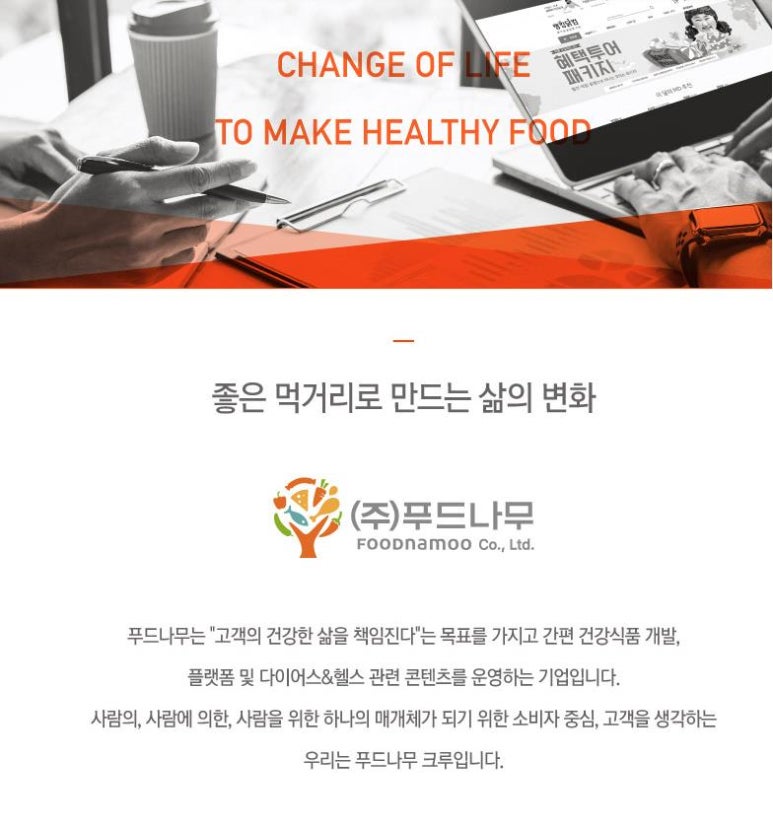 (주)푸드나무 이미지