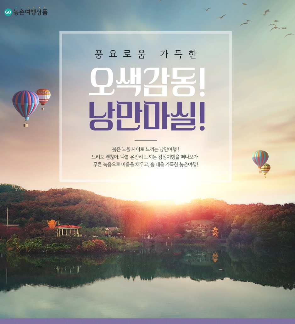 푸름체험여행 이미지