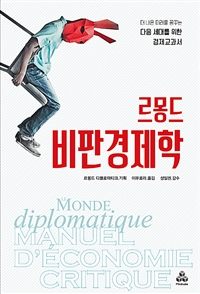 르몽드(LE MONDE) 이미지