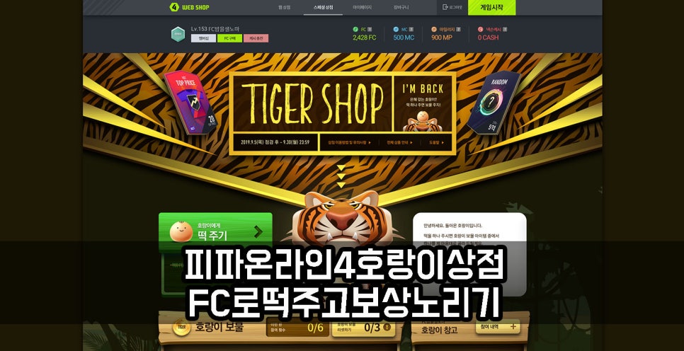 호랑이상점 이미지