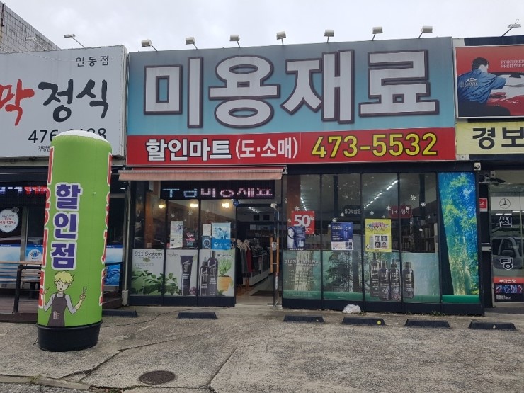 쿠팜미용재료할인점 이미지