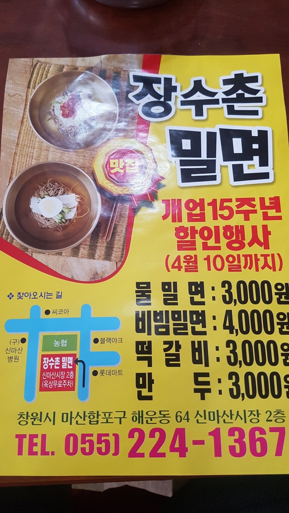 장수촌밀면 이미지