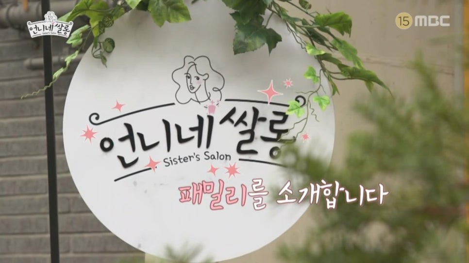 언니네쌀롱 이미지