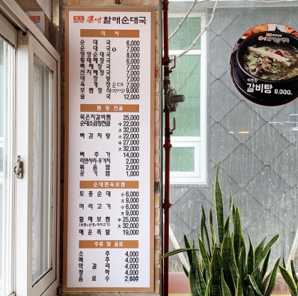원조할매순대국 이미지