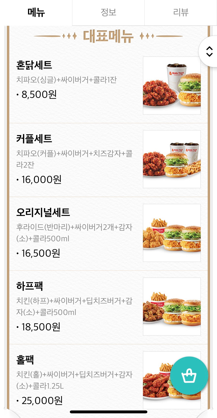 맘스터치구로디지털단지역점 이미지