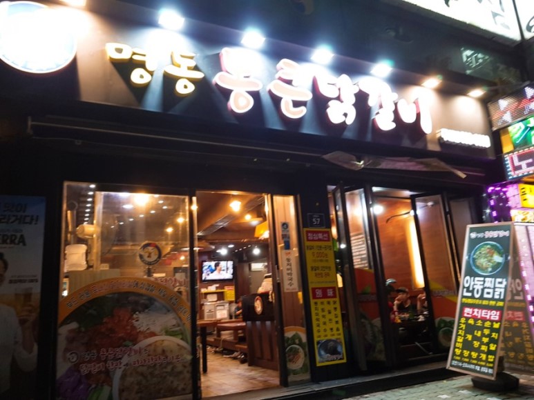 통큰닭갈비 이미지