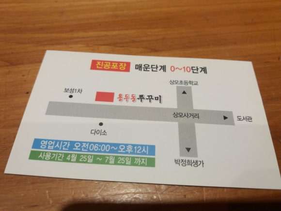 용두동쭈꾸미상모점 이미지