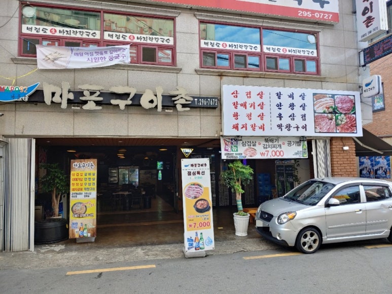 마포구이촌 이미지