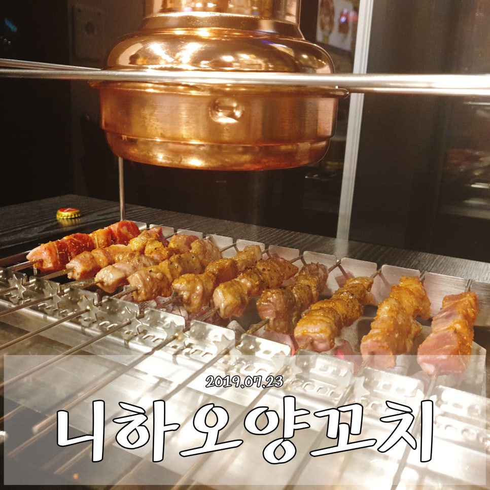 니하오양꼬치 이미지