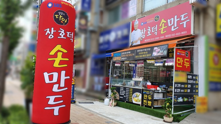 장호덕손만두 이미지