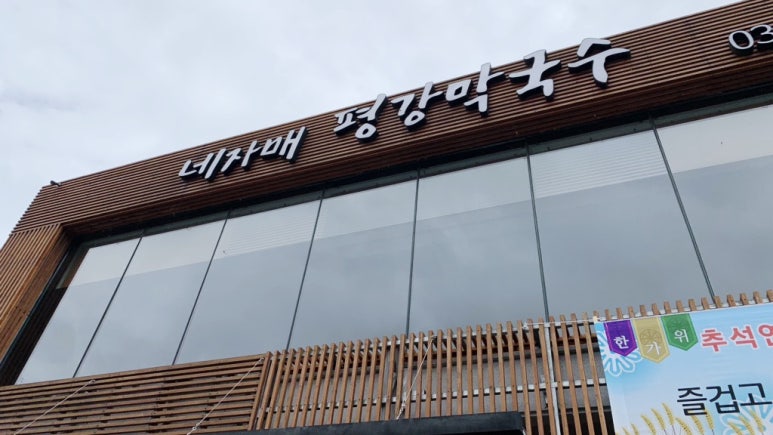 네자매평강 이미지