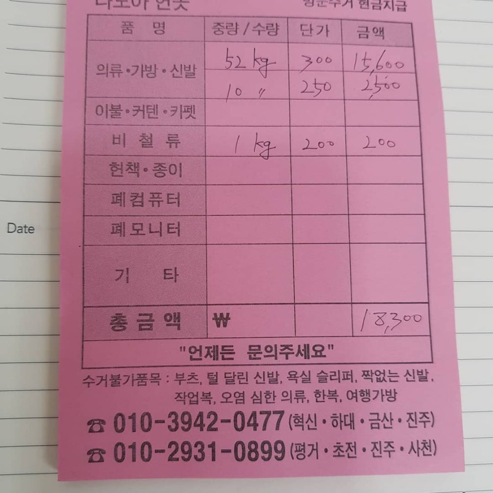 진주헌옷다모아 이미지