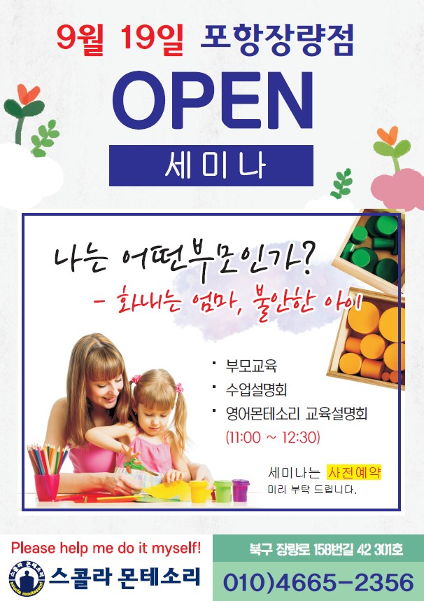 스콜라몬테소리포항 이미지