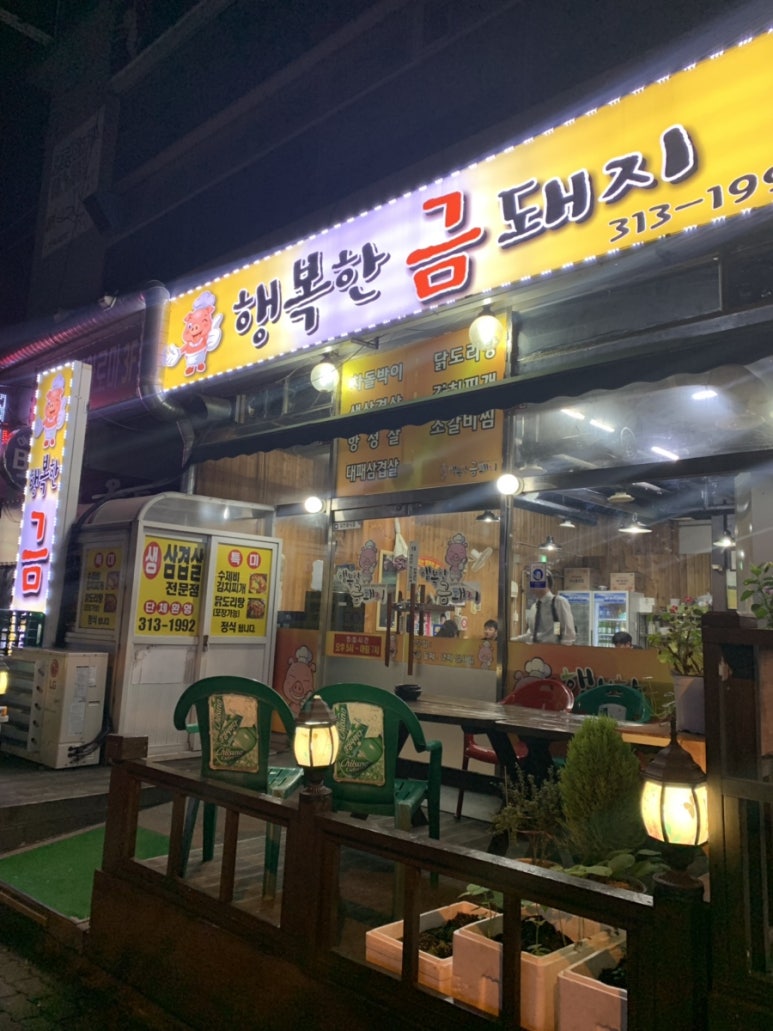 행복한금돼지 이미지