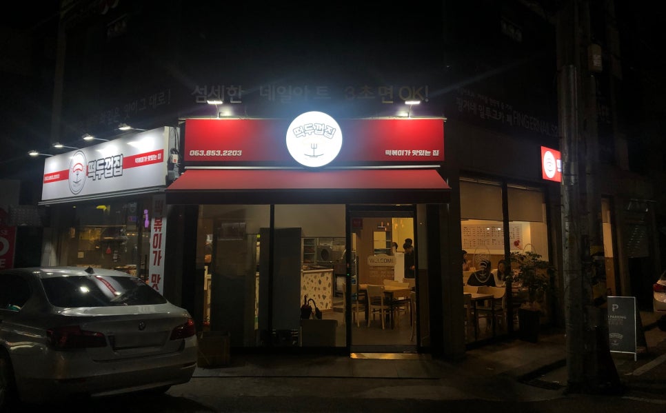 떡두껍집 이미지