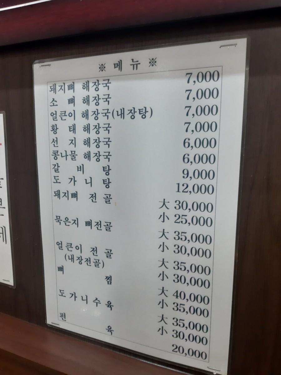 신정골뼈해장국성환점 이미지