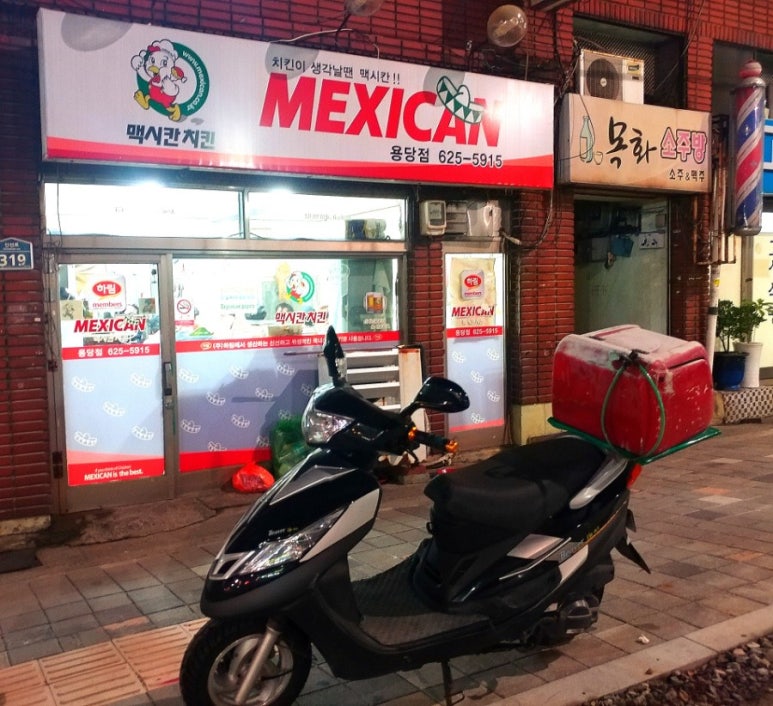 맥시칸치킨용당점 이미지