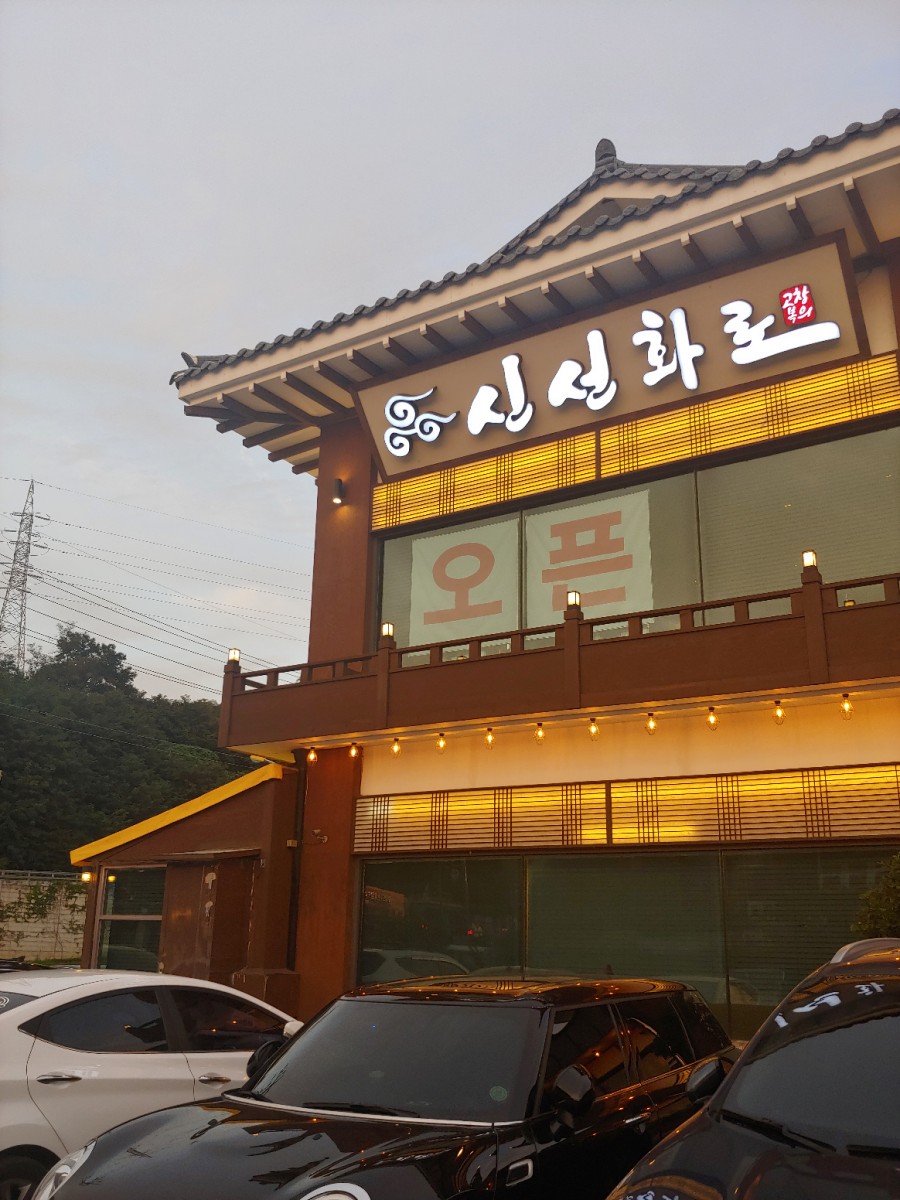 고창복의신선화로 이미지