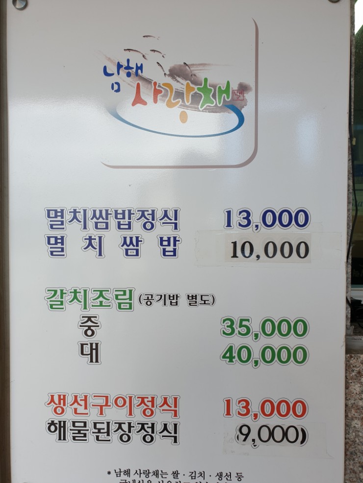 남해 사랑채 이미지