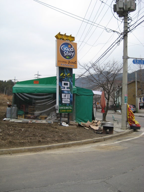 산수모텔 이미지