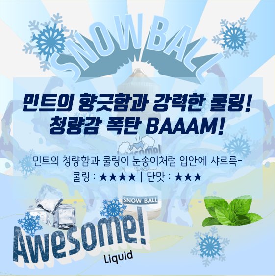 어썸베이퍼 이미지