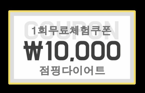 슈퍼점핑다이어트 이미지
