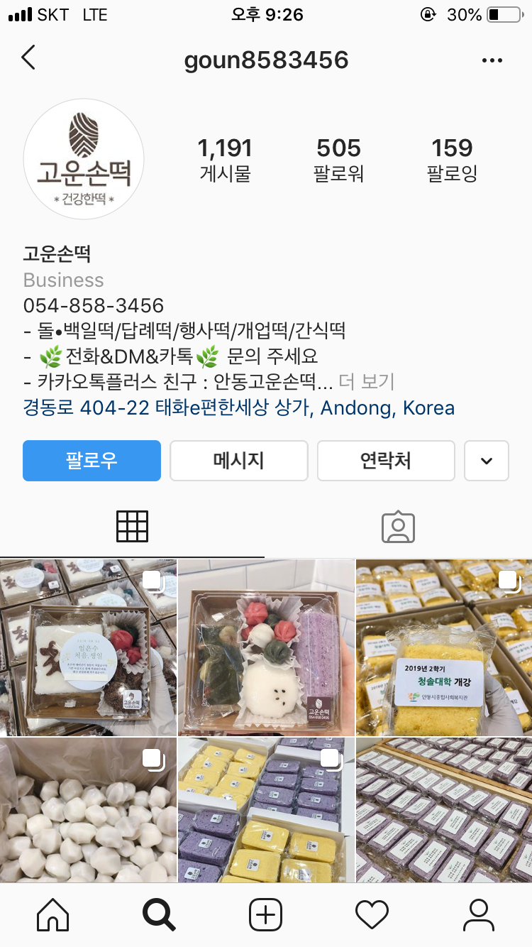 고운손떡 이미지
