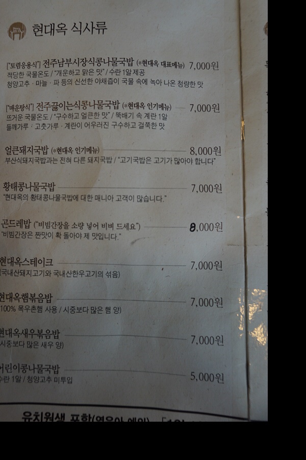 전주현대옥 해미읍성점 이미지