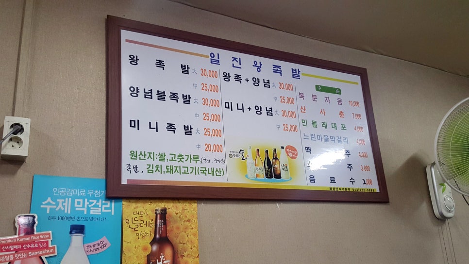 일진왕족발 이미지