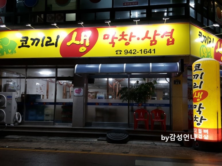 코끼리생막창 이미지