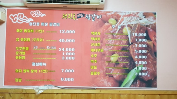 청진동매운찜갈비 이미지