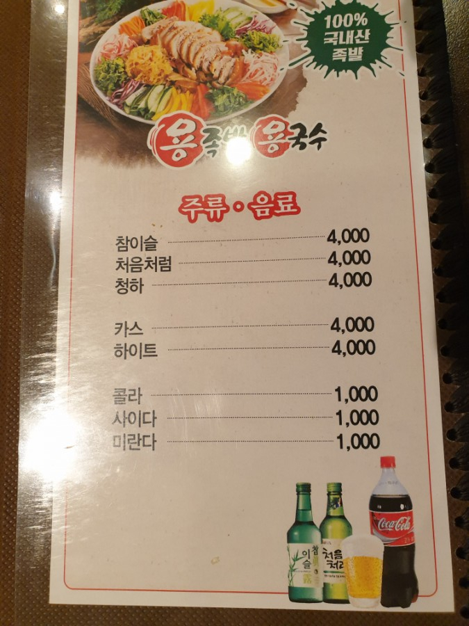 용족발용국수 이미지