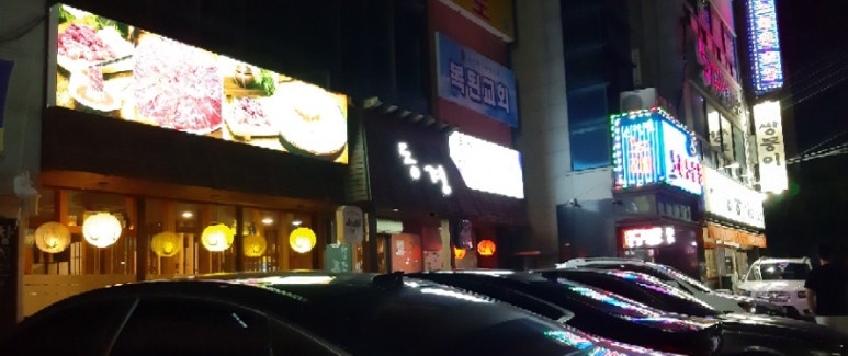 동경생고기 이미지