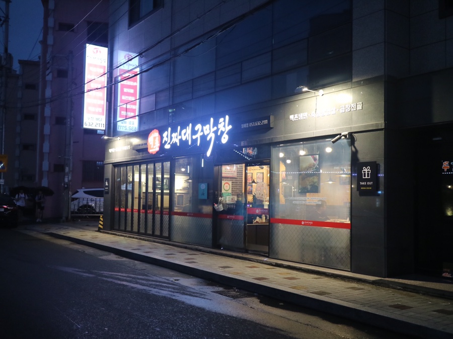 백촌막창 이미지