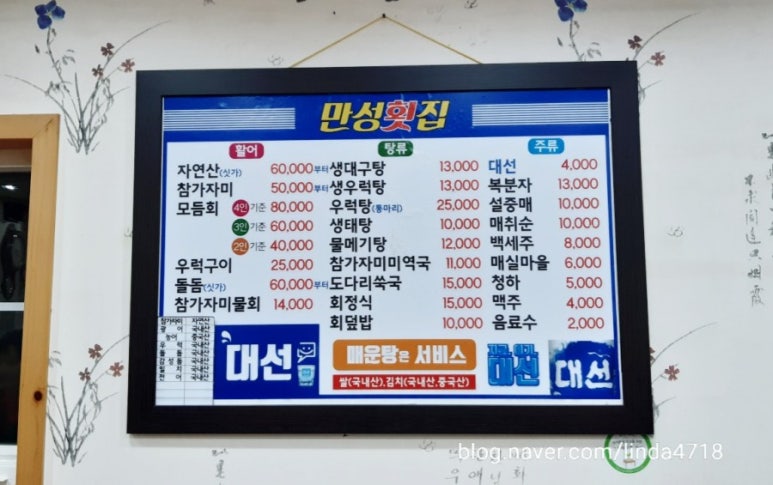 만성횟집 이미지