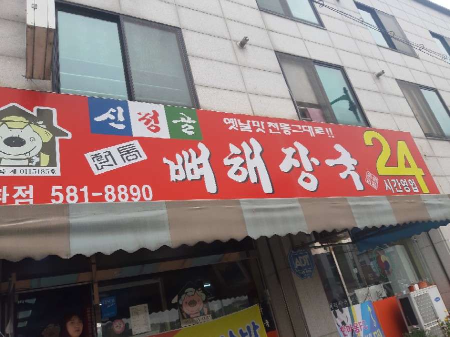 신정골뼈해장국성환점 이미지