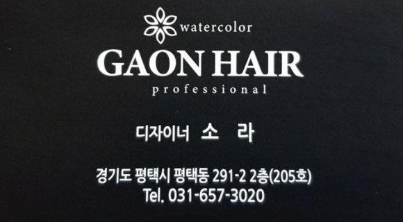 가온헤어 평택점 이미지