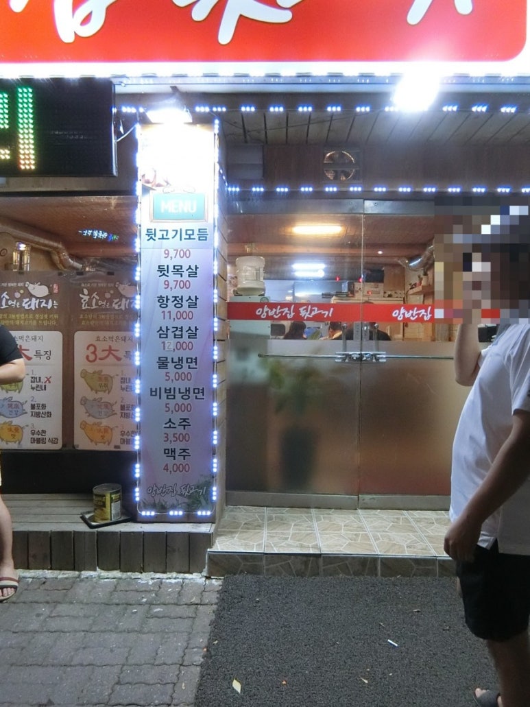 양반집뒷고기 이미지