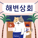 365상회 이미지
