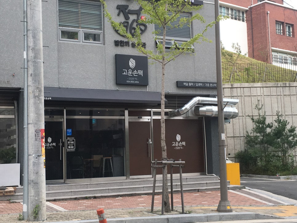 고운손떡 이미지
