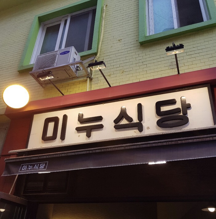서면식당 이미지