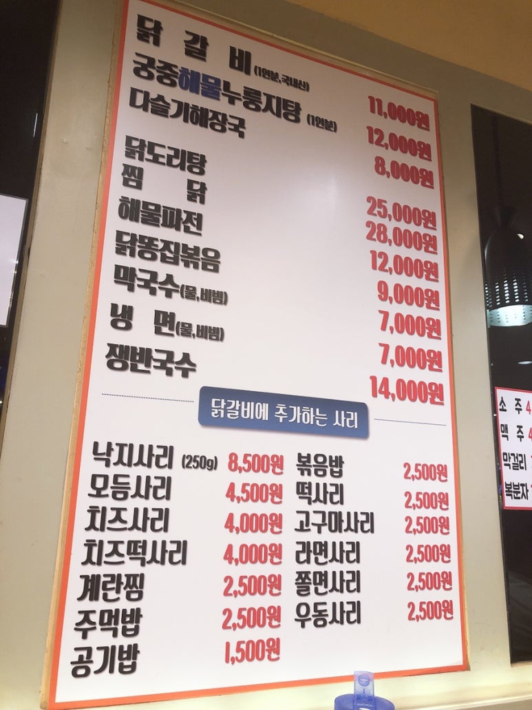 김선하의닭갈비 이미지